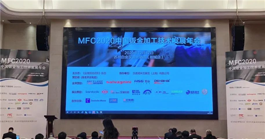 博鱼体育谋发展促回暖MWCS参与2020中国钣金加工技术发展年会(图1)