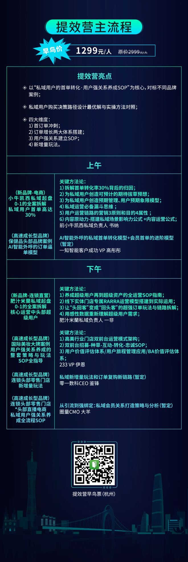 博鱼体育官网见实北京私域大会4大环节18个主题48个看点来了(图6)