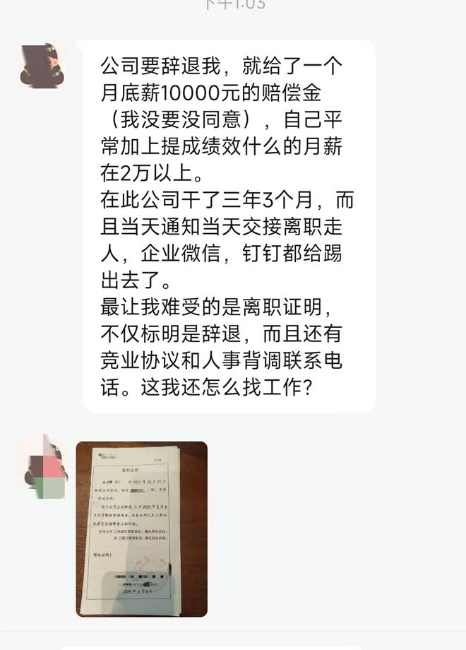 博鱼体育登录入口来自HR的威胁。通过离职证明让“员工”找不到工作(图1)