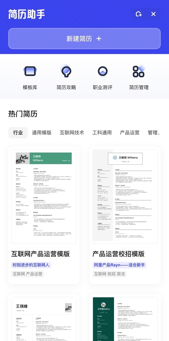 博鱼体育夸克“简历助手”全新上线 海量简历模板免费开放(图1)