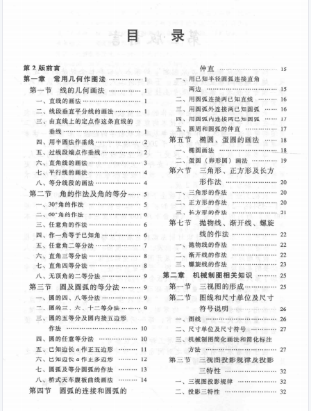 博鱼体育高清PDF《钣金下料常用技术 第二版》 霍长荣 韩志范 编著 2015年(图1)