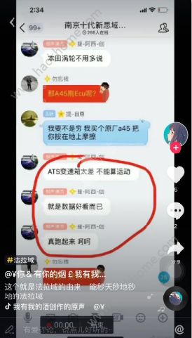 博鱼体育官网抖音法拉域是什么梗？抖音思域为什么叫法拉域？[多图](图2)