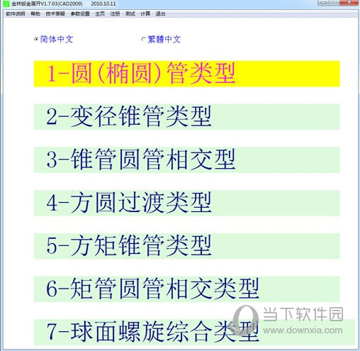 博鱼体育金林钣金展开软件下载金林钣金展开软件 V17 官方版下载(图1)