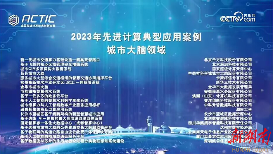 博鱼体育工信部2023年度先进计算典型应用案例出炉望城区新型智慧城市应用上榜(图2)