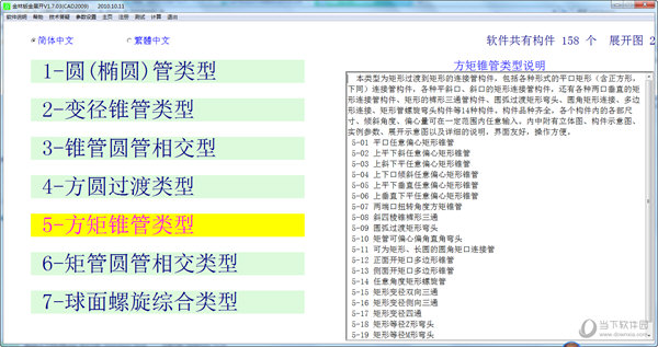 博鱼体育官网金林钣金软件破解版金林钣金展开软件 V1703c09 破解版下载(图1)