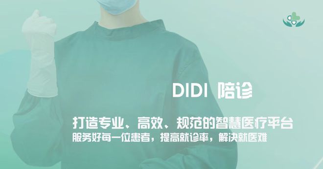 博鱼体育DIDI陪诊：陪诊师的职业要求(图1)