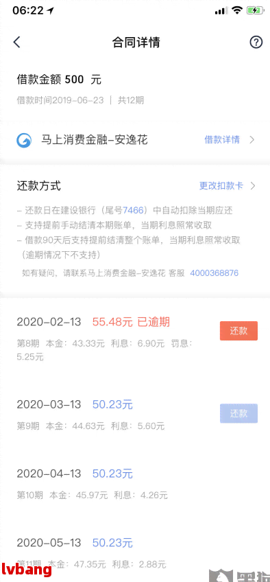 博鱼体育网贷3000逾期3年的利息是多少？(图2)