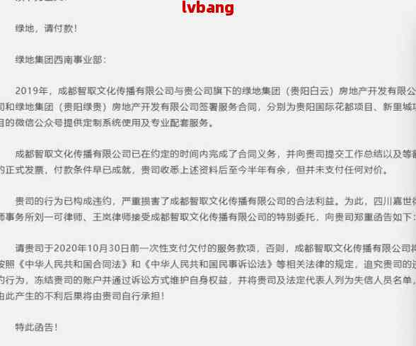 博鱼体育官网0731是哪里的催款？打单位犯法吗？催款团队会来家催款吗？(图5)