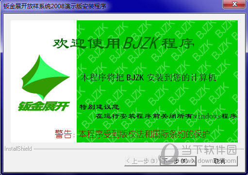 博鱼体育钣金展开放样CAD钣金展开放样系统 V2008 演示版下载(图1)