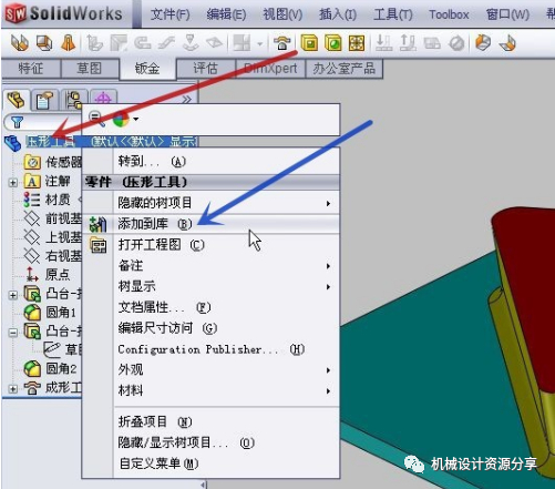 博鱼体育登录入口钣金冲压件solidworks怎么绘制？(图7)