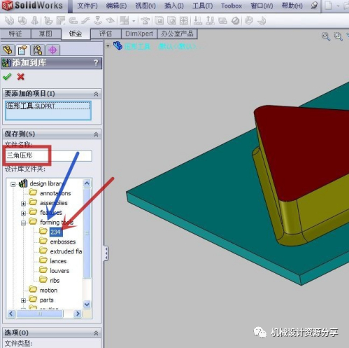 博鱼体育登录入口钣金冲压件solidworks怎么绘制？(图8)