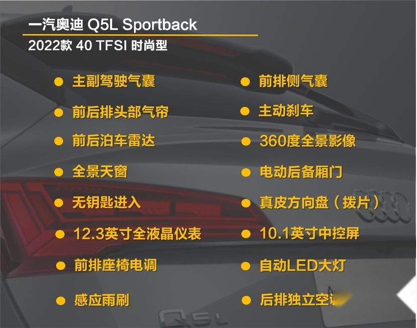 博鱼体育标配内容丰富 强推入门版 Q5L Sportback购车手册(图8)