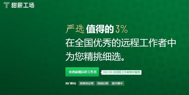 博鱼体育官网甜薪工场：您的专业兼职网页设计师招聘平台(图1)